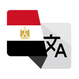 أيقونة Egyptian Masri Translator