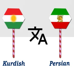 أيقونة Kurdish To Persian Translator